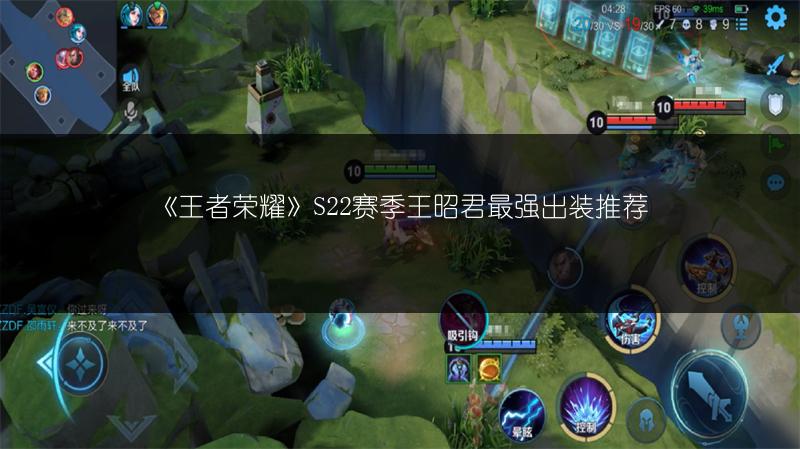 《王者荣耀》S22赛季王昭君最强出装推荐