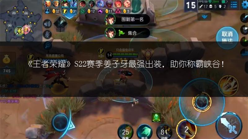 《王者荣耀》S22赛季姜子牙最强出装，助你称霸峡谷！