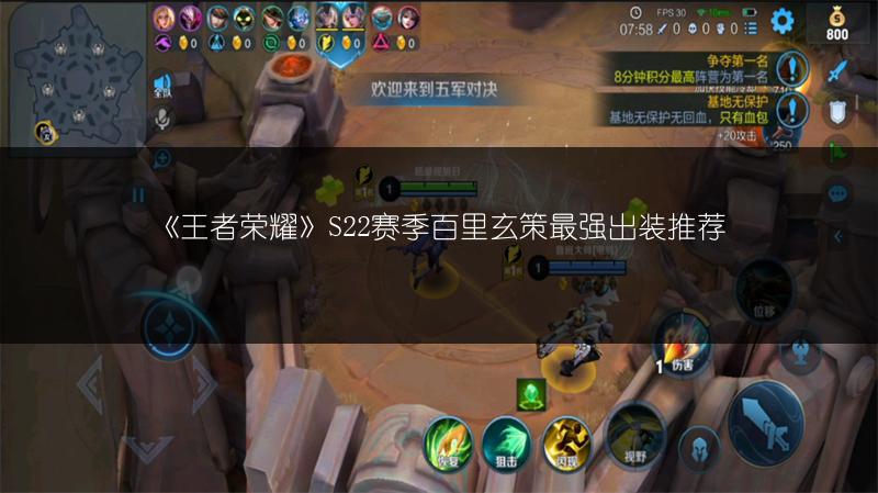 《王者荣耀》S22赛季百里玄策最强出装推荐