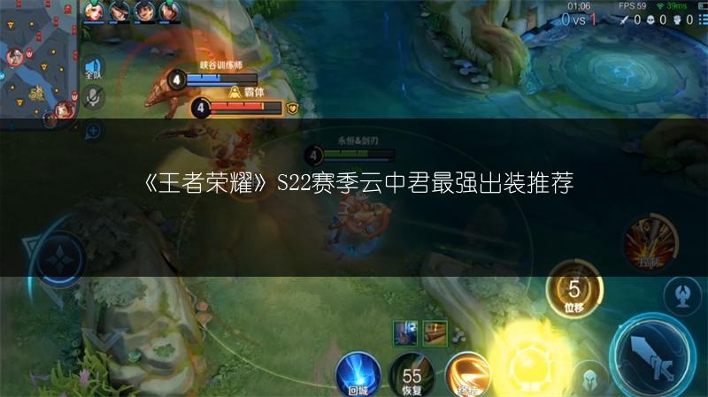 《王者荣耀》S22赛季云中君最强出装推荐