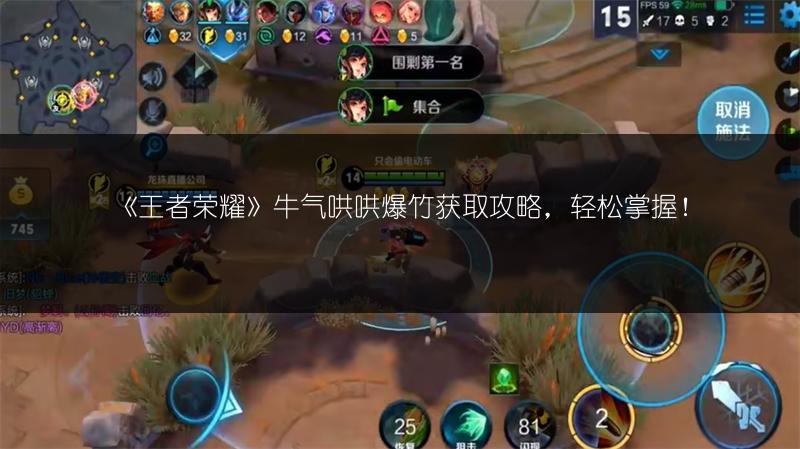 《王者荣耀》牛气哄哄爆竹获取攻略，轻松掌握！