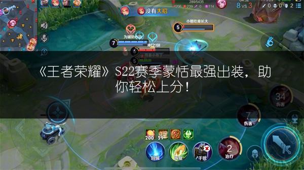 《王者荣耀》S22赛季蒙恬最强出装，助你轻松上分！