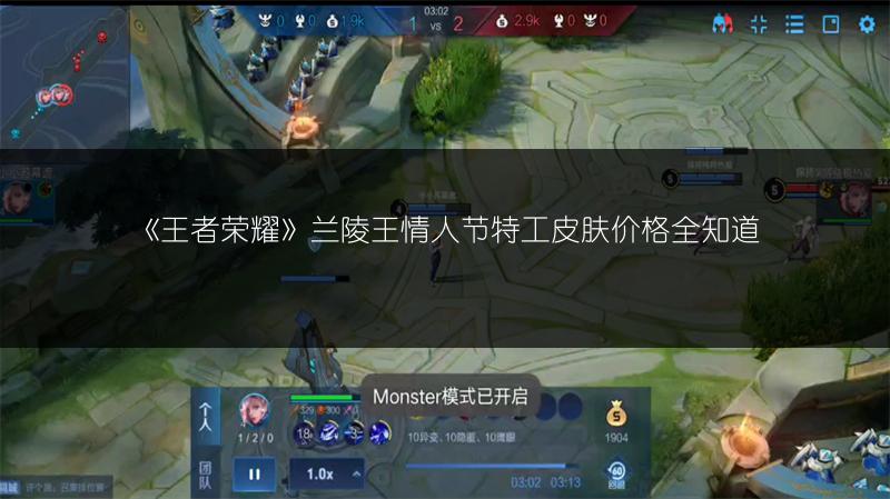 《王者荣耀》兰陵王情人节特工皮肤价格全知道