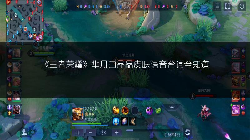 《王者荣耀》芈月白晶晶皮肤语音台词全知道