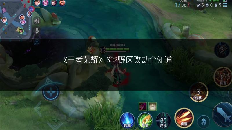 《王者荣耀》S22野区改动全知道