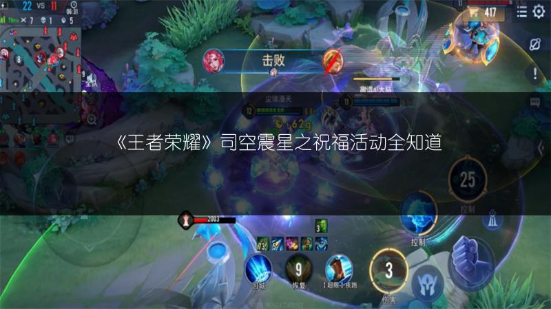 《王者荣耀》司空震星之祝福活动全知道