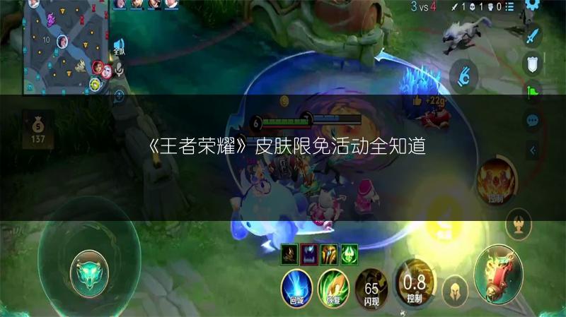 《王者荣耀》皮肤限免活动全知道