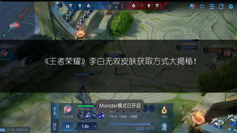 《王者荣耀》李白无双皮肤获取方式大揭秘！