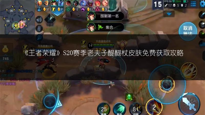 《王者荣耀》S20赛季老夫子醍醐杖皮肤免费获取攻略