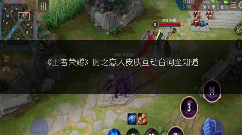 《王者荣耀》时之恋人皮肤互动台词全知道