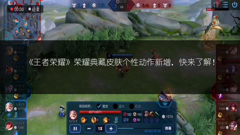 《王者荣耀》荣耀典藏皮肤个性动作新增，快来了解！