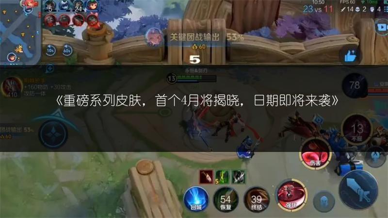 《王者荣耀》亲密度投票活动全解析