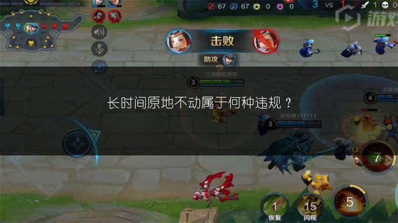 长时间原地不动属于何种违规？