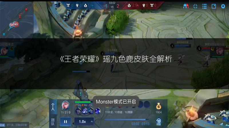 《王者荣耀》瑶九色鹿皮肤全解析