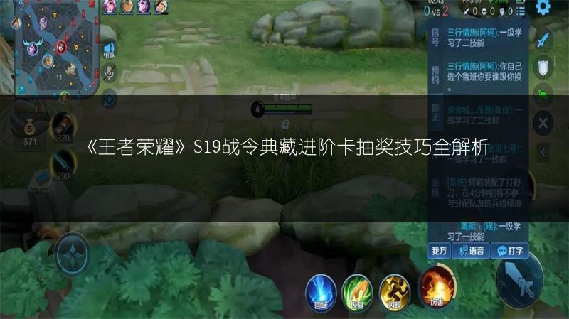 《王者荣耀》S19战令典藏进阶卡抽奖技巧全解析