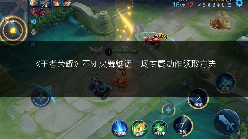 《王者荣耀》不知火舞魅语上场专属动作领取方法