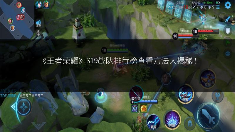 《王者荣耀》S19战队排行榜查看方法大揭秘！