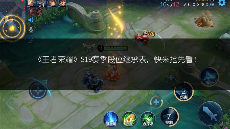 《王者荣耀》S19赛季段位继承表，快来抢先看！