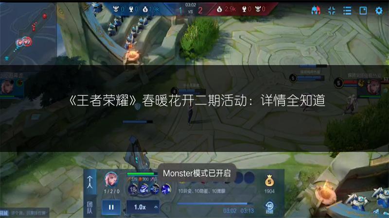 《王者荣耀》春暖花开二期活动：详情全知道