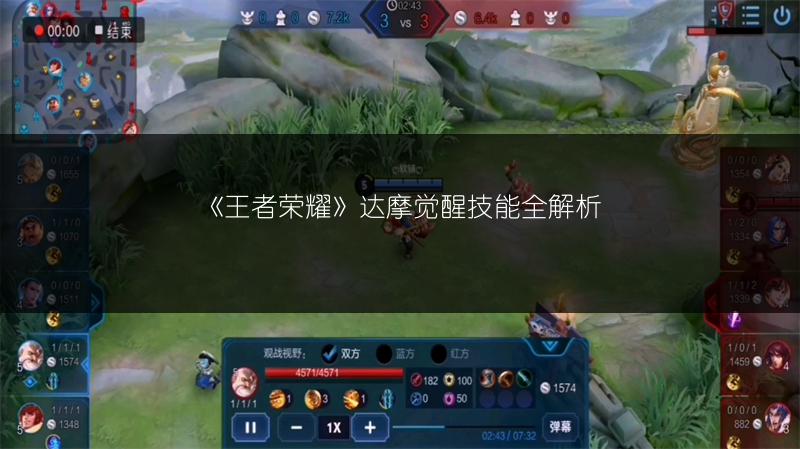 《王者荣耀》达摩觉醒技能全解析