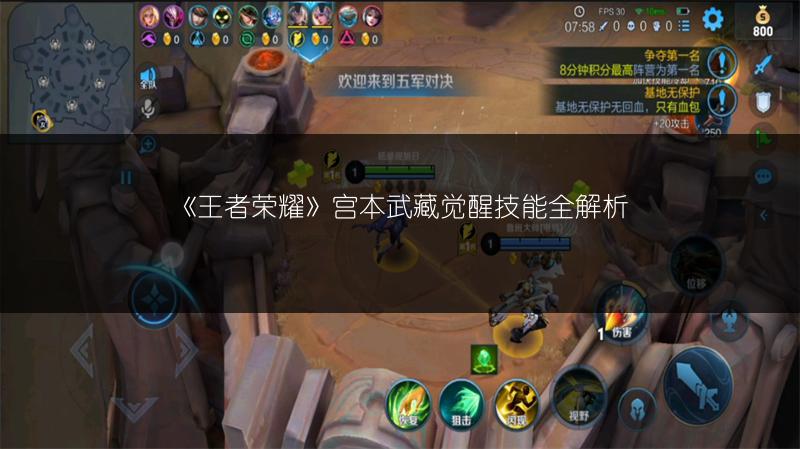 《王者荣耀》宫本武藏觉醒技能全解析
