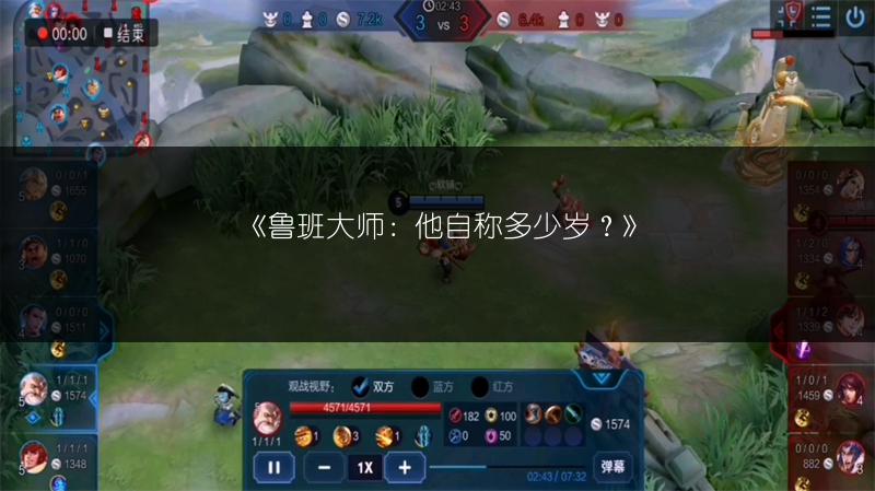 《鲁班大师：他自称多少岁？》