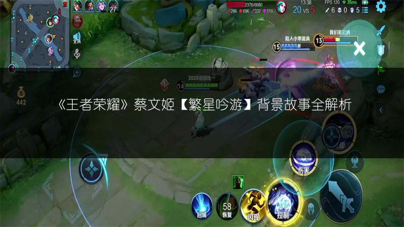 《王者荣耀》蔡文姬【繁星吟游】背景故事全解析