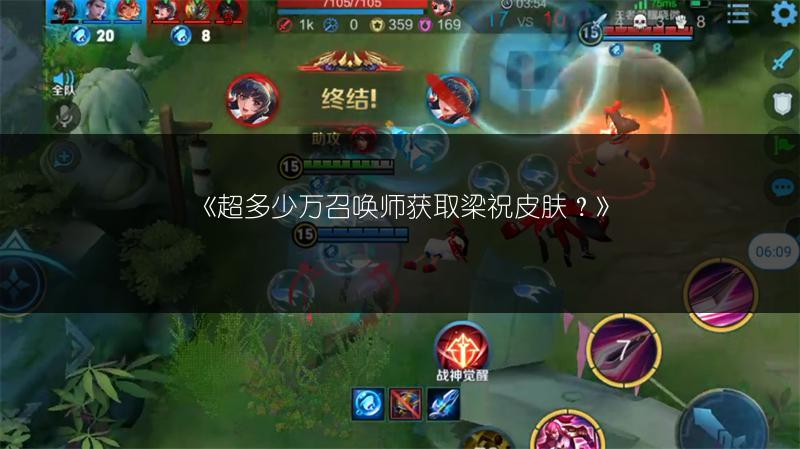 《超多少万召唤师获取梁祝皮肤？》