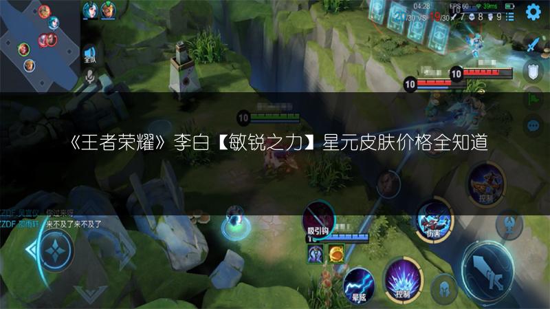 《王者荣耀》李白【敏锐之力】星元皮肤价格全知道