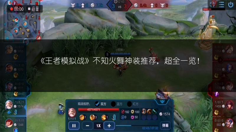 《王者模拟战》不知火舞神装推荐，超全一览！