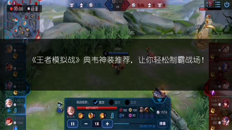 《王者模拟战》典韦神装推荐，让你轻松制霸战场！