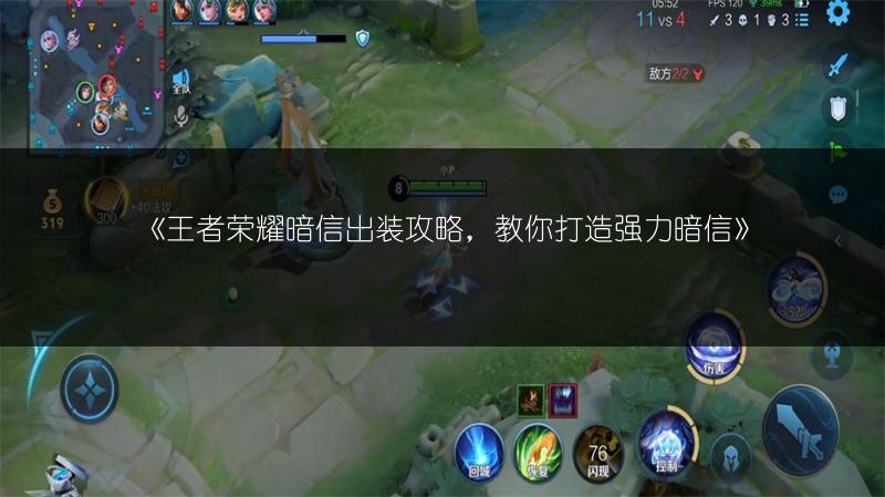 《王者荣耀全能高手？教你如何设置》