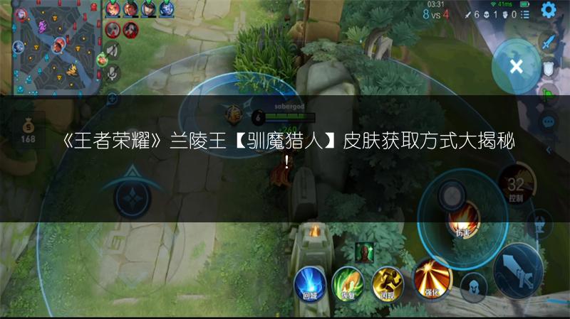 《王者荣耀》兰陵王【驯魔猎人】皮肤获取方式大揭秘！