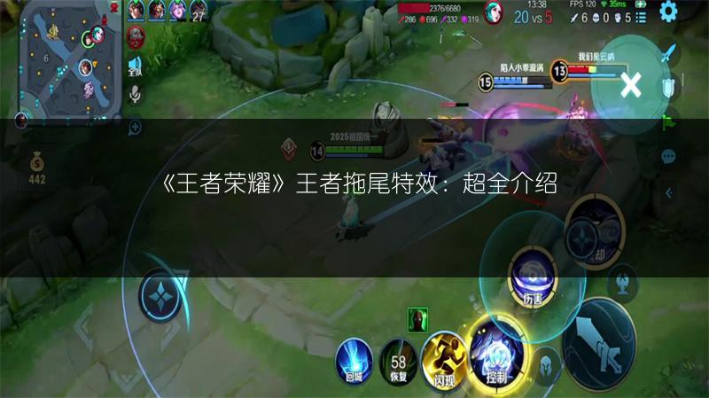 《王者荣耀》王者拖尾特效：超全介绍