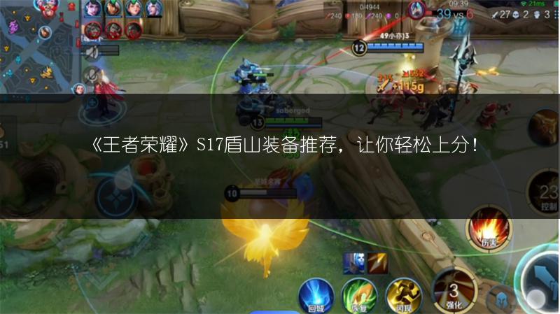 《王者荣耀》S17关羽铭文搭配攻略，助你驰骋峡谷！