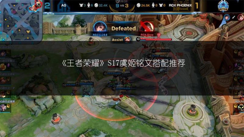 《王者荣耀》S17司马懿铭文搭配攻略，超实用！