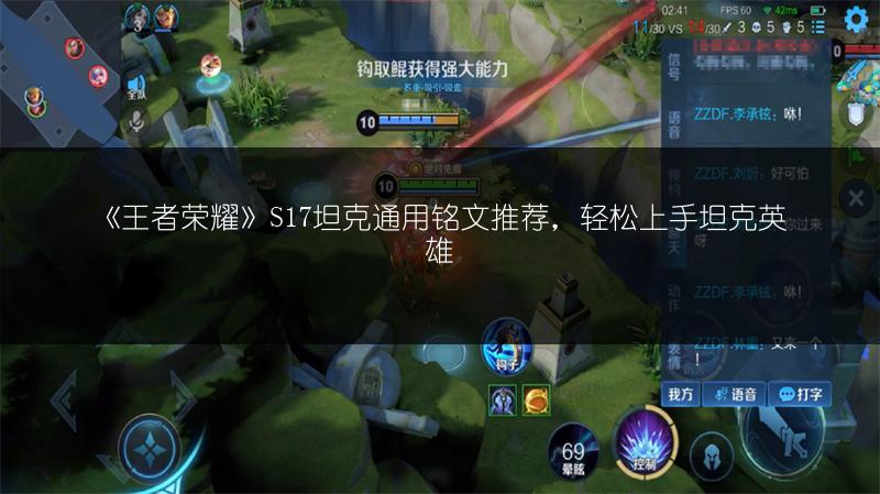 《王者荣耀》S17坦克通用铭文推荐，轻松上手坦克英雄