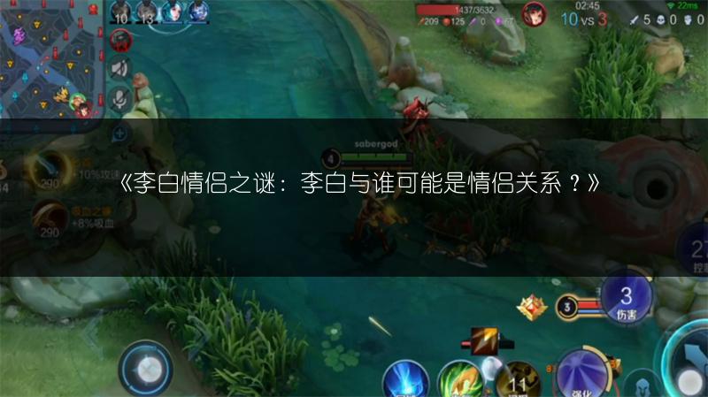 《李白情侣之谜：李白与谁可能是情侣关系？》