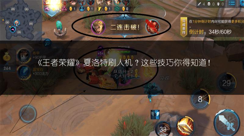 《王者荣耀》夏洛特刷人机？这些技巧你得知道！