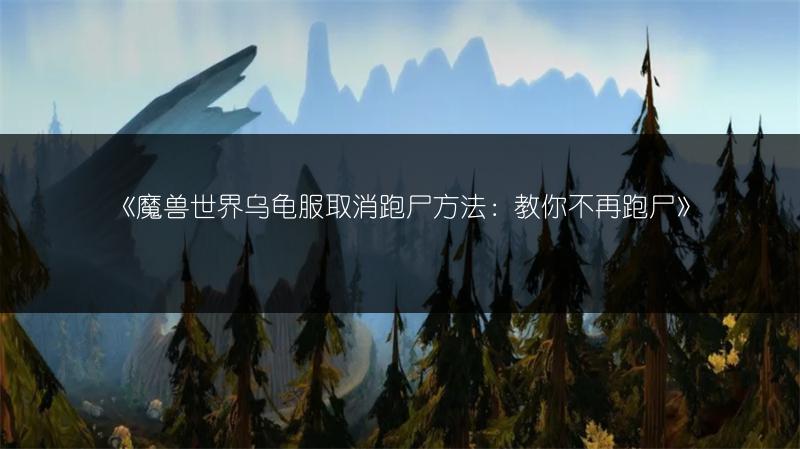 《魔兽世界wlk：冰DK玩法攻略全汇总》