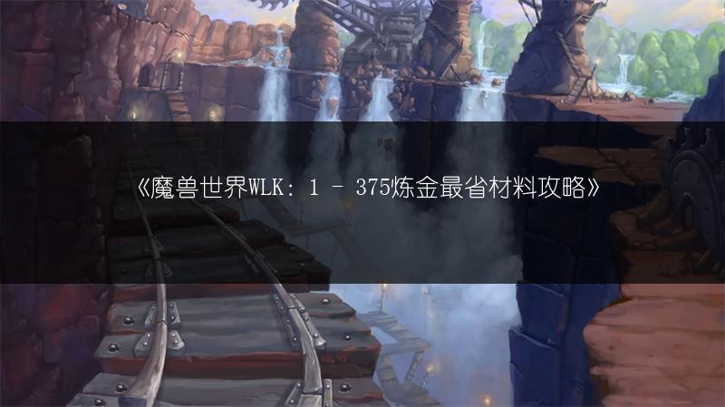 《魔兽世界wlk：斯波普斯万圣节糖果任务完成攻略》