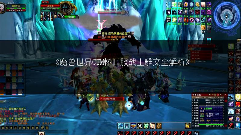 《魔兽世界CTM怀旧服：圣骑士雕文属性全解析》