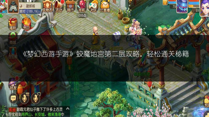 《梦幻西游手游》蛟魔地宫第二层攻略，轻松通关秘籍