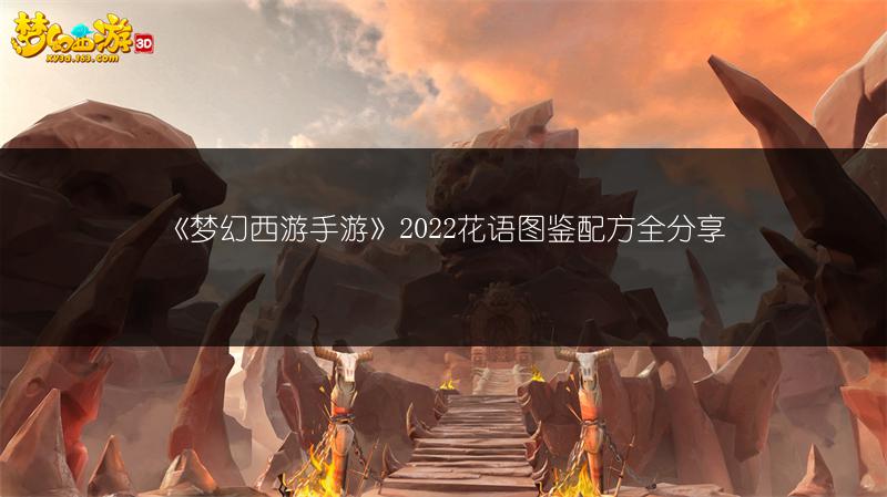 《梦幻西游2022端午活动：梦幻手游端午活动全攻略》