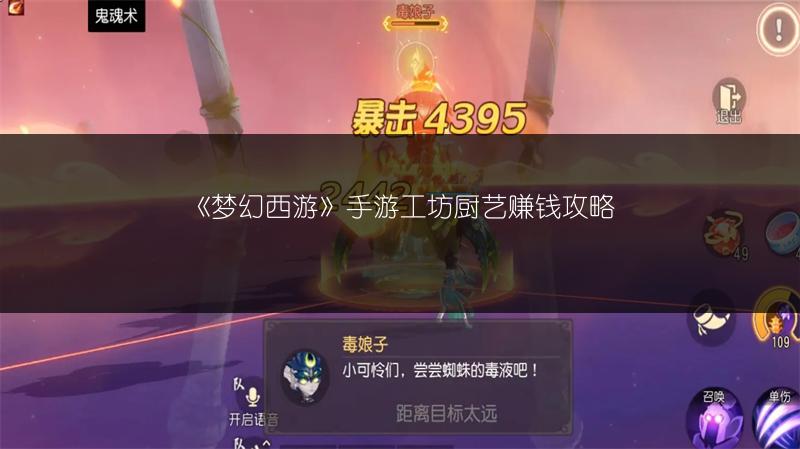 《梦幻西游》手游工坊厨艺赚钱攻略