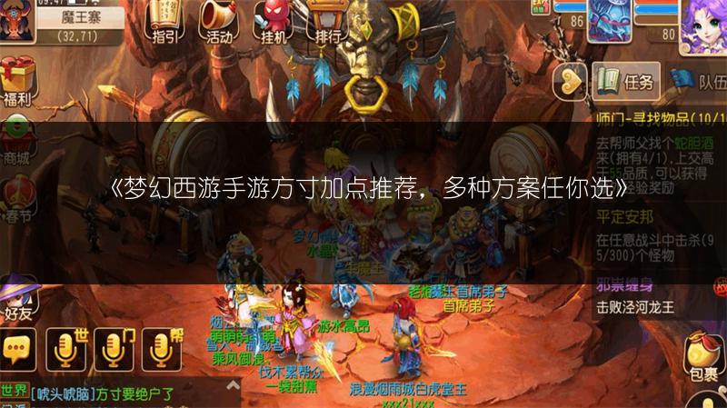 《梦幻西游手游方寸加点推荐，多种方案任你选》