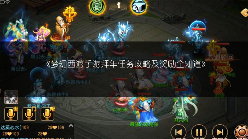 《梦幻西游手游拜年任务攻略及奖励全知道》