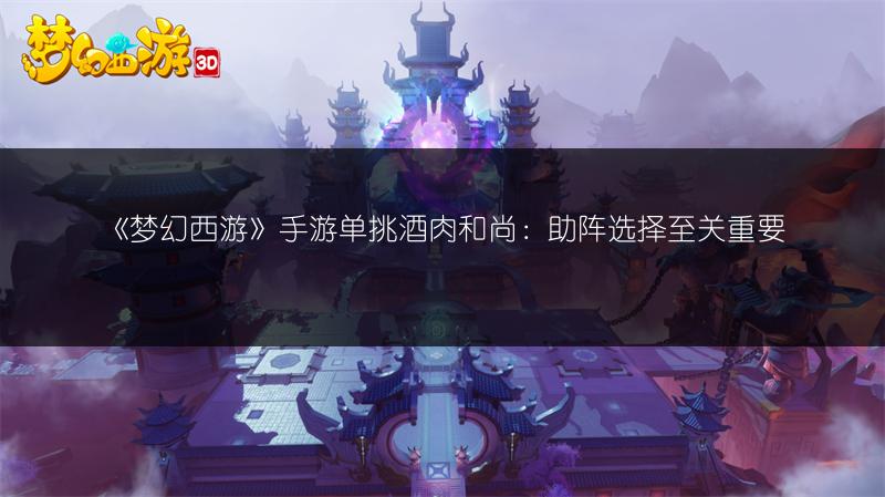 《梦幻西游》手游电脑版：十年梦幻情，今日再续