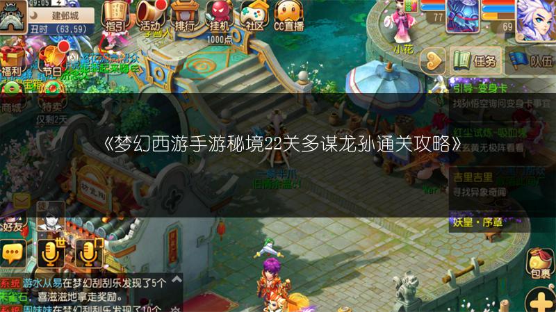 《梦幻西游手游秘境22关多谋龙孙通关攻略》