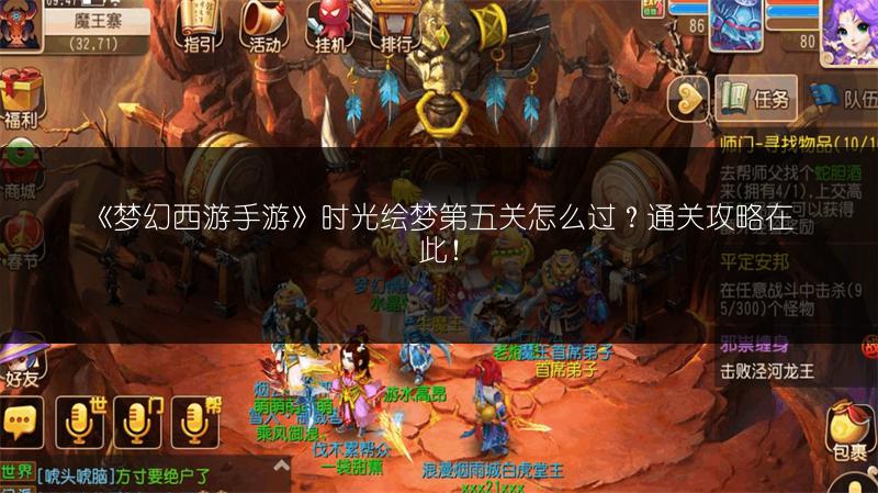 《梦幻西游手游》时光绘梦第五关怎么过？通关攻略在此！